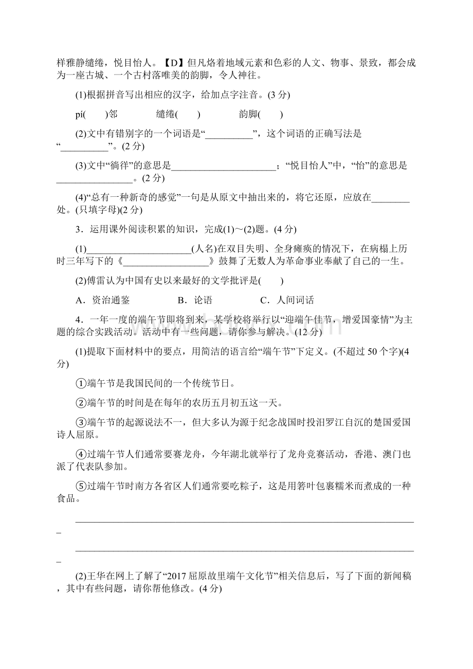 部编人教版八年级语文下册各单元+期中期末检测卷全册含答案.docx_第2页