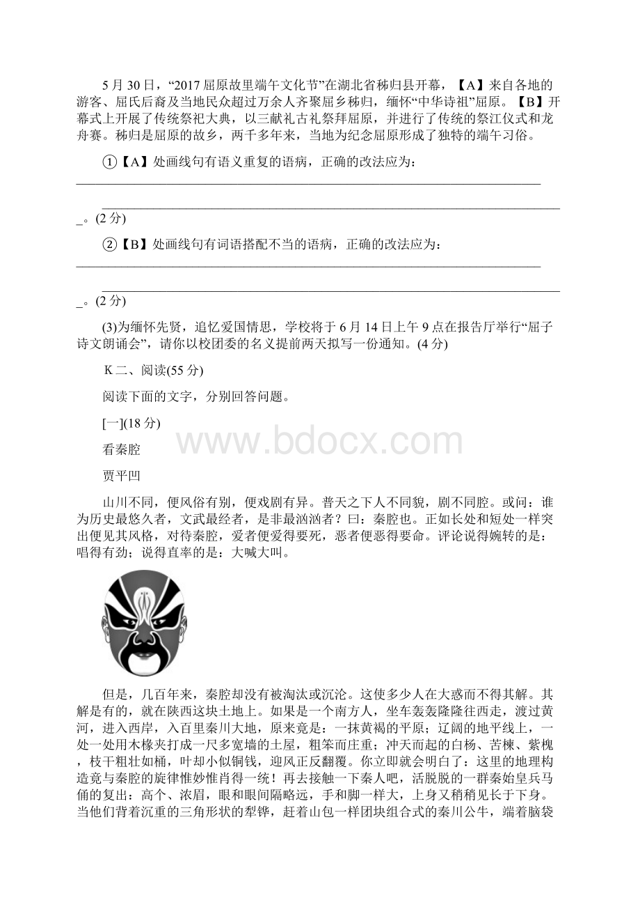 部编人教版八年级语文下册各单元+期中期末检测卷全册含答案.docx_第3页