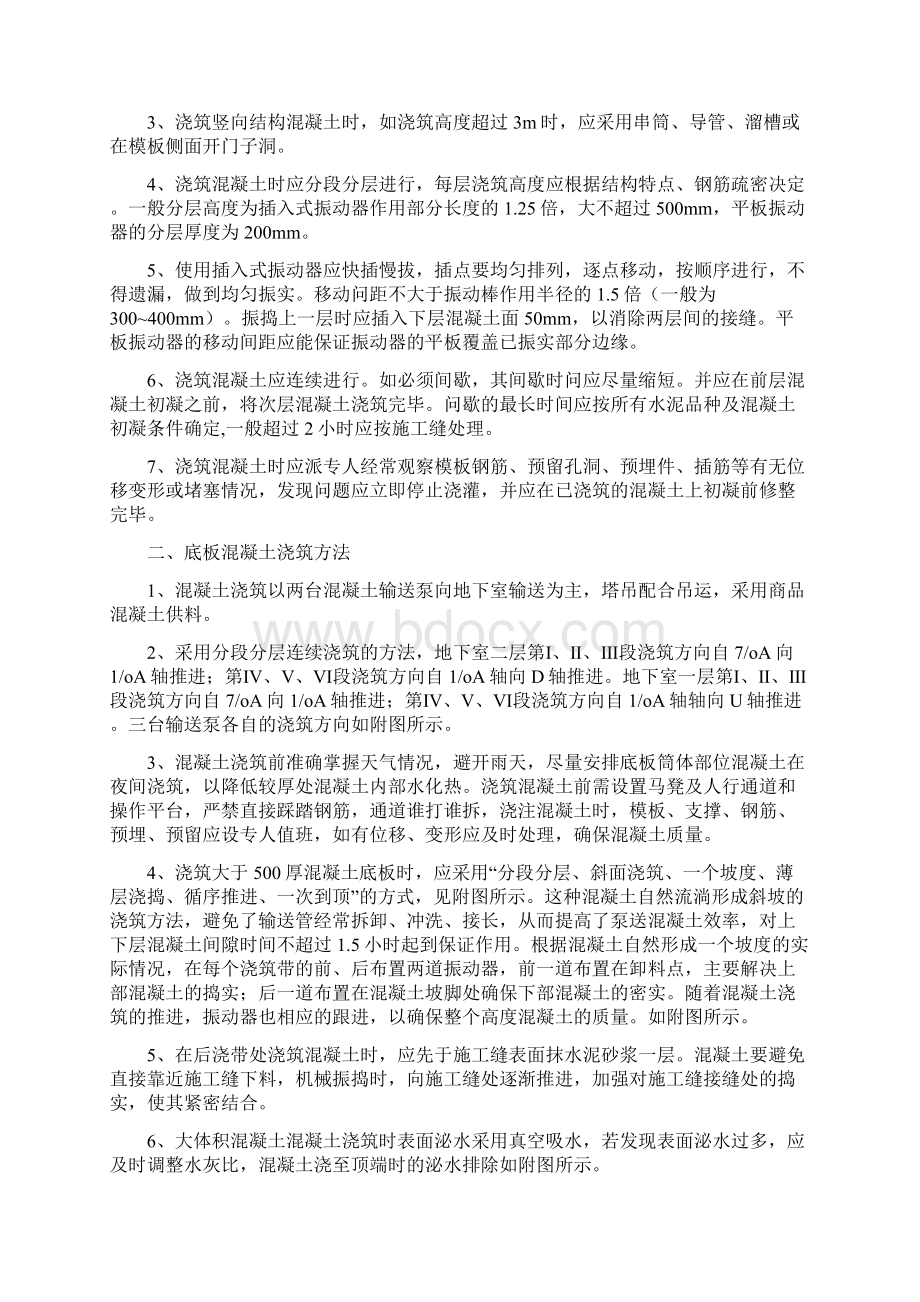 混凝土工程Word文档下载推荐.docx_第2页