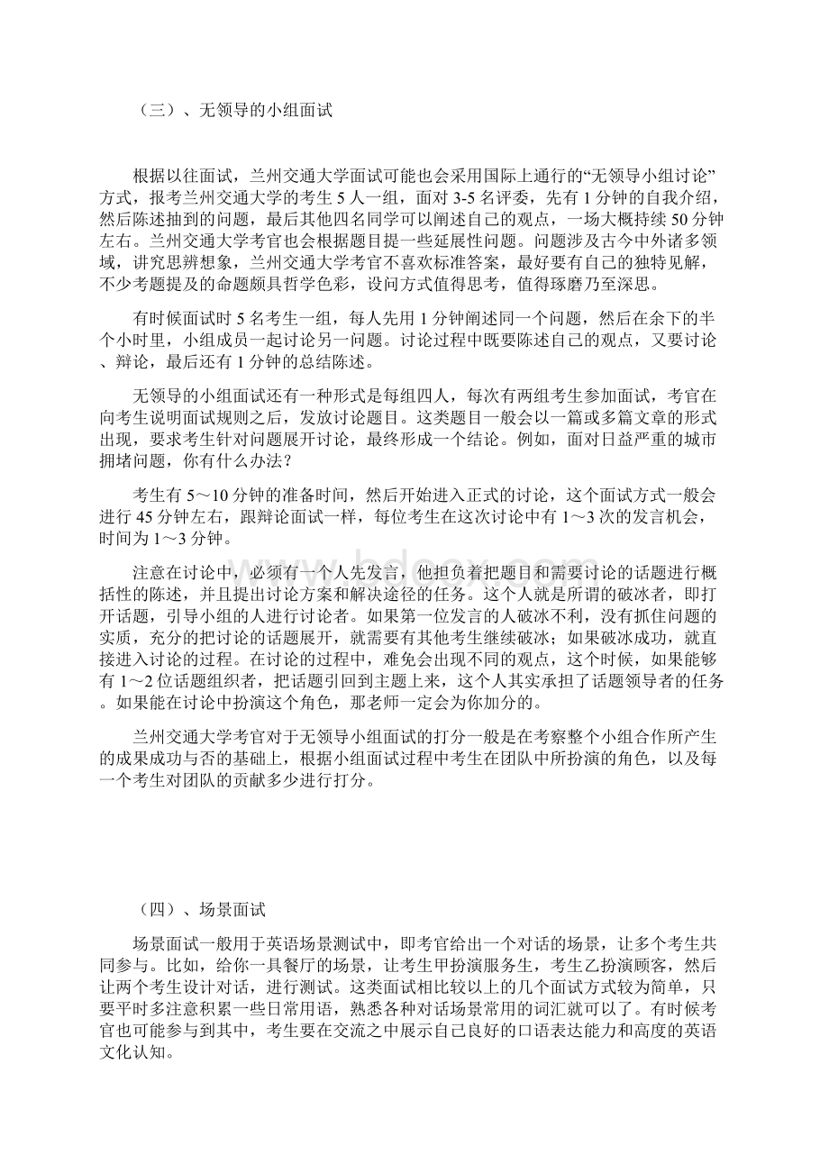 兰州交通大学综合评价招生综合素质测试题总结.docx_第3页