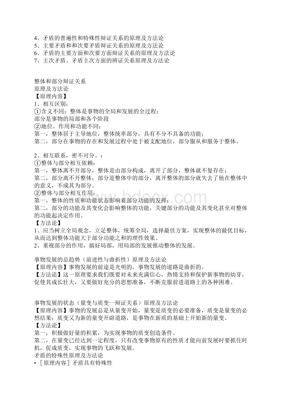 高二政治哲学知识点总结Word下载.docx_第2页