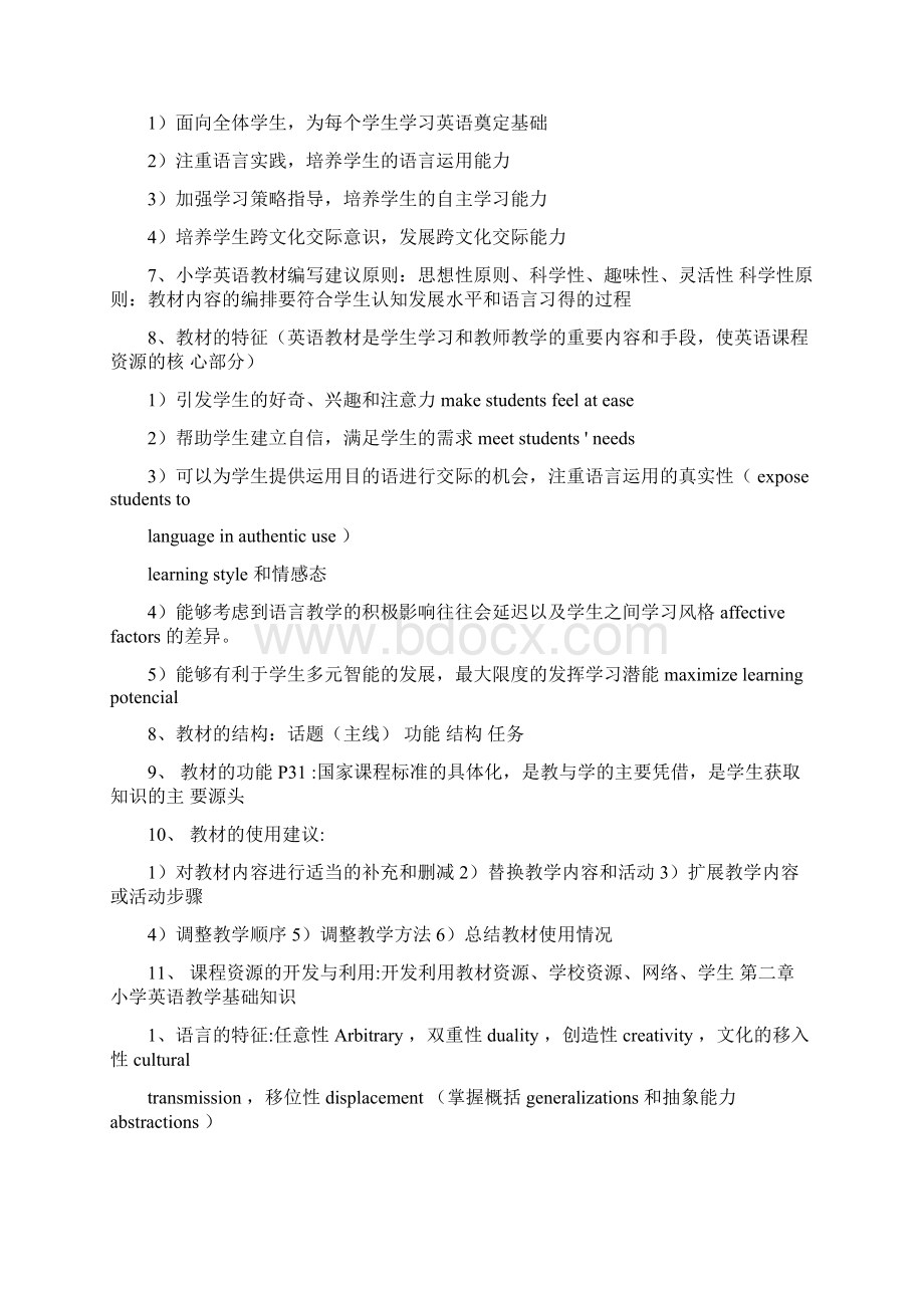 小学英语教师招聘考试英语学科知识.docx_第2页