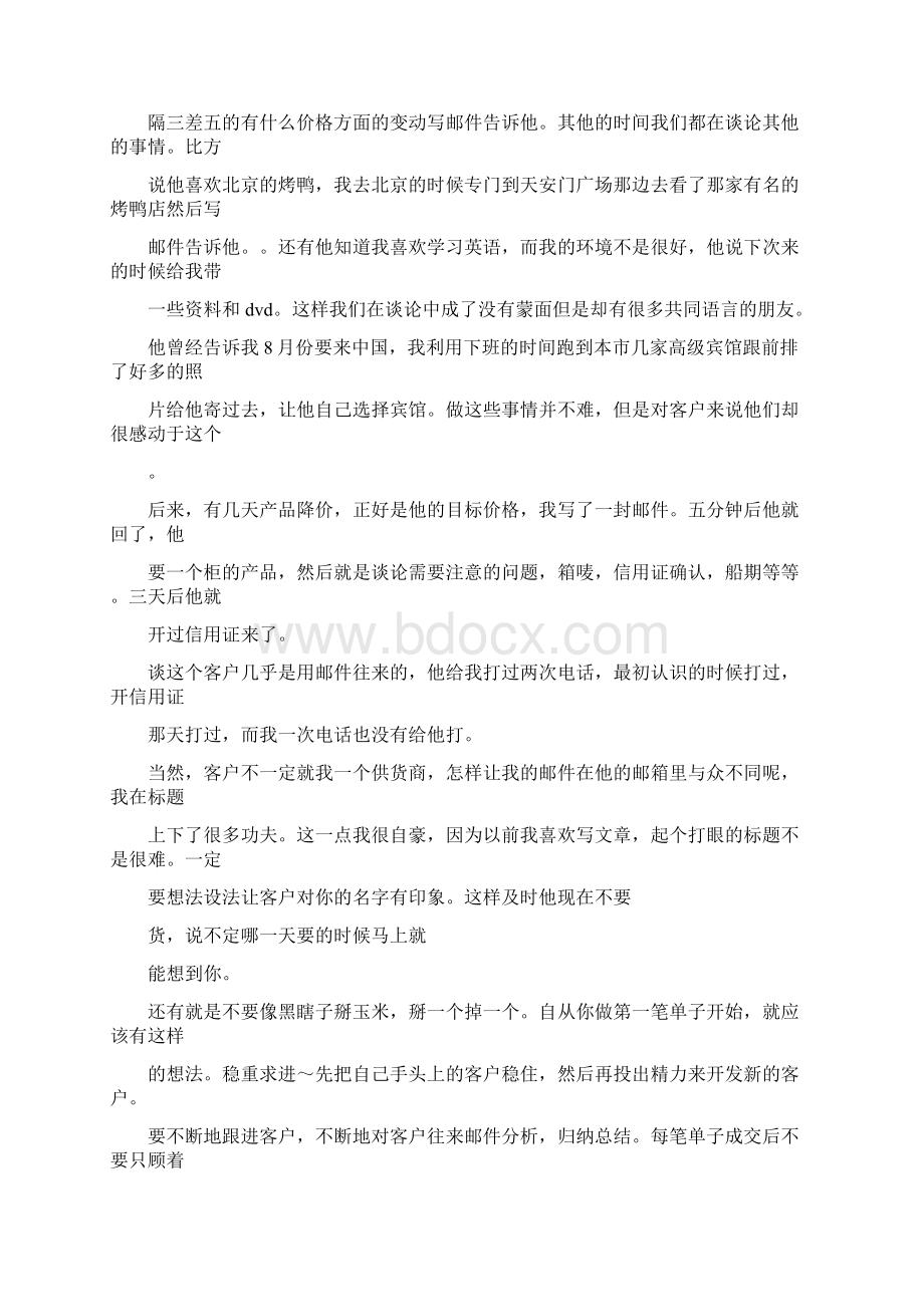 客户怎么跟进Word文档格式.docx_第3页