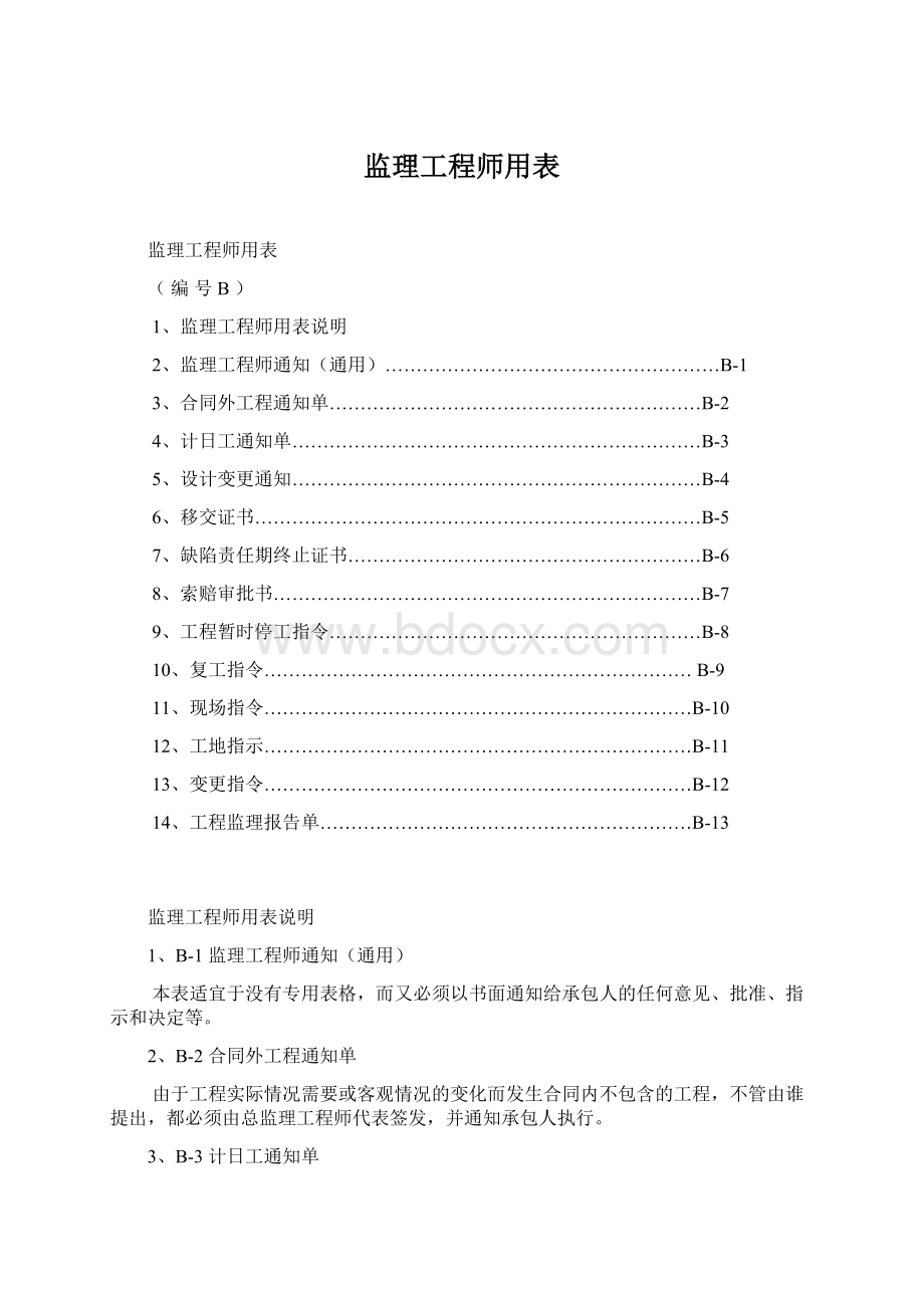 监理工程师用表.docx_第1页