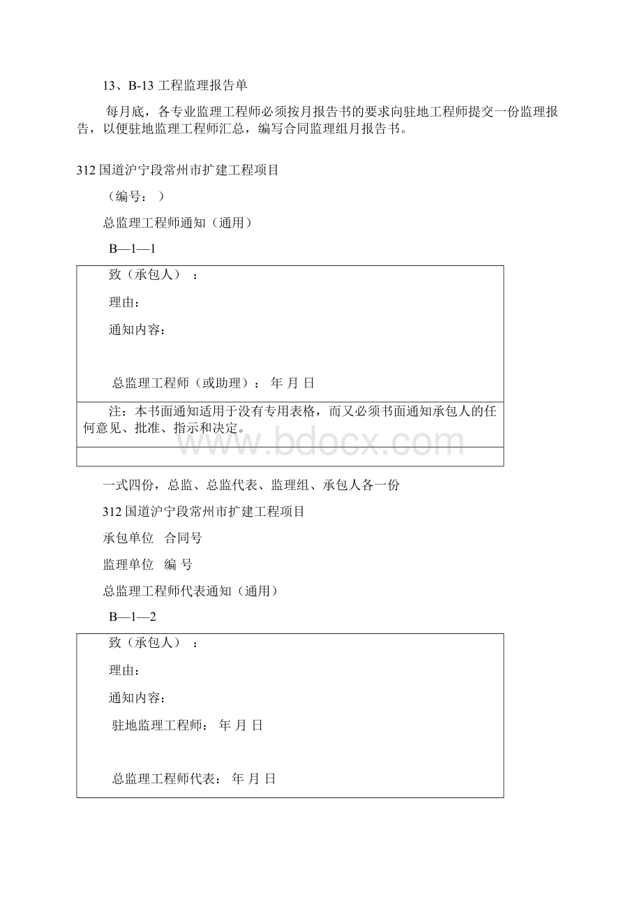 监理工程师用表.docx_第3页