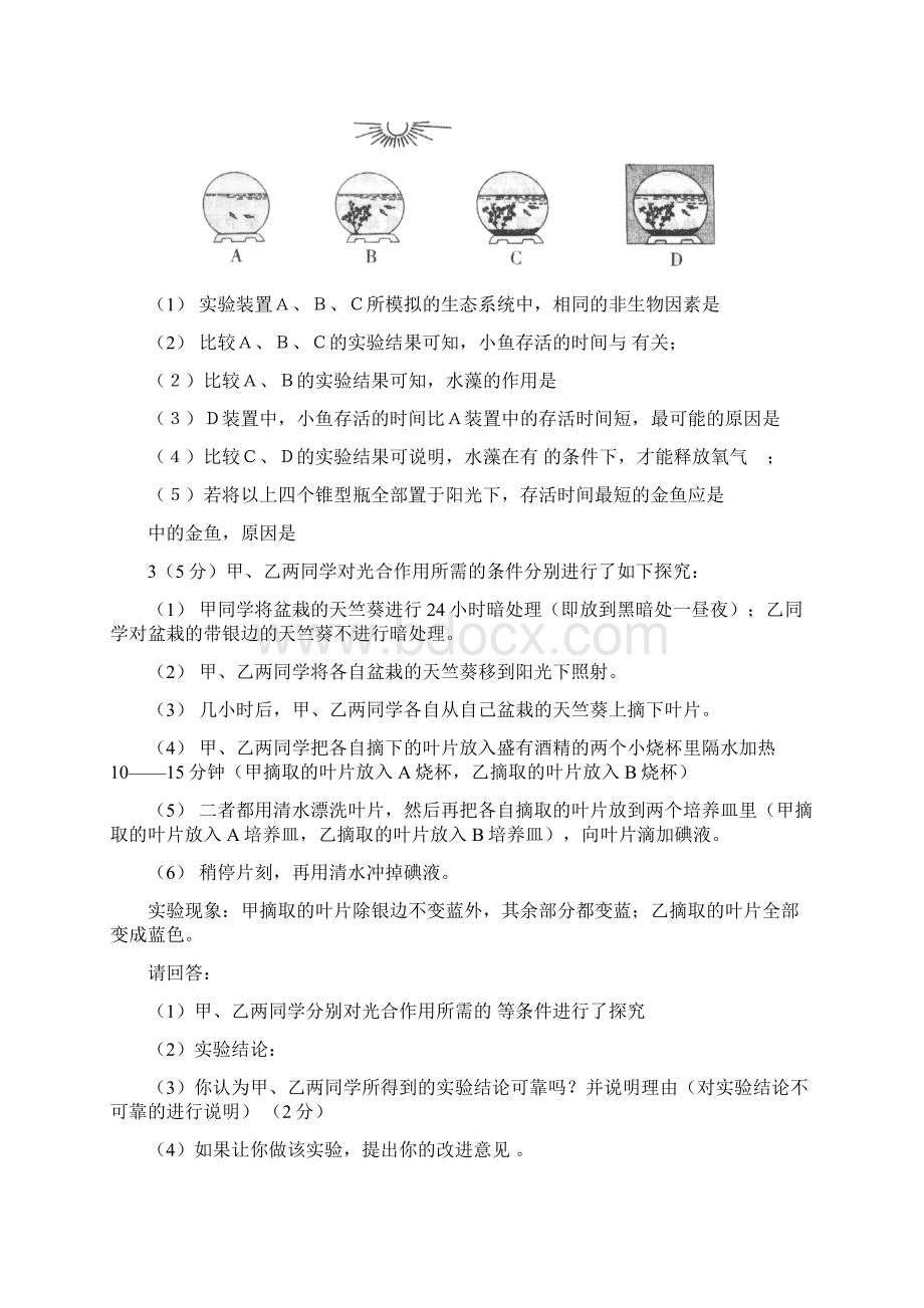 青岛会考初中生物探究实验题集附答案 1.docx_第2页