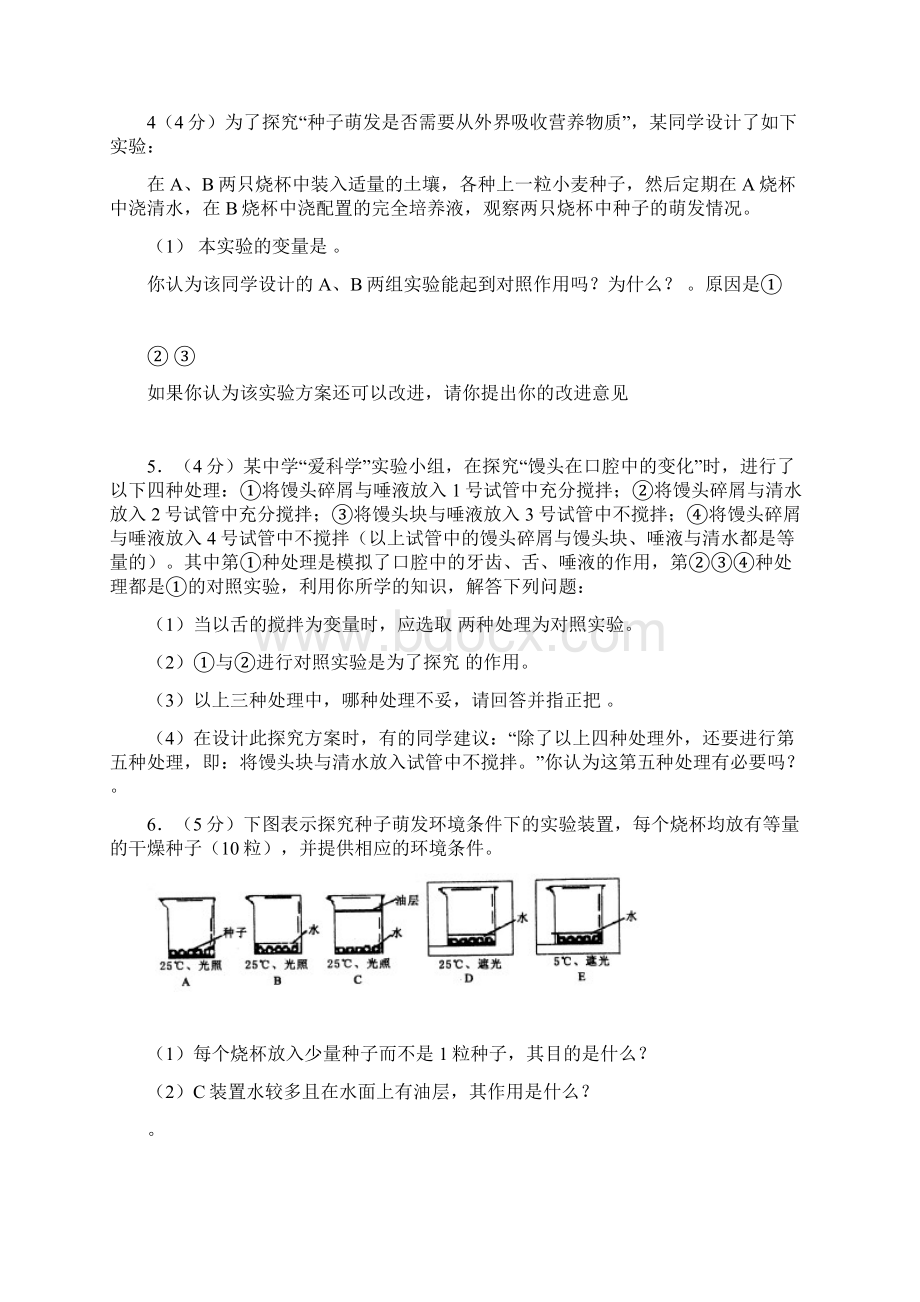 青岛会考初中生物探究实验题集附答案 1.docx_第3页