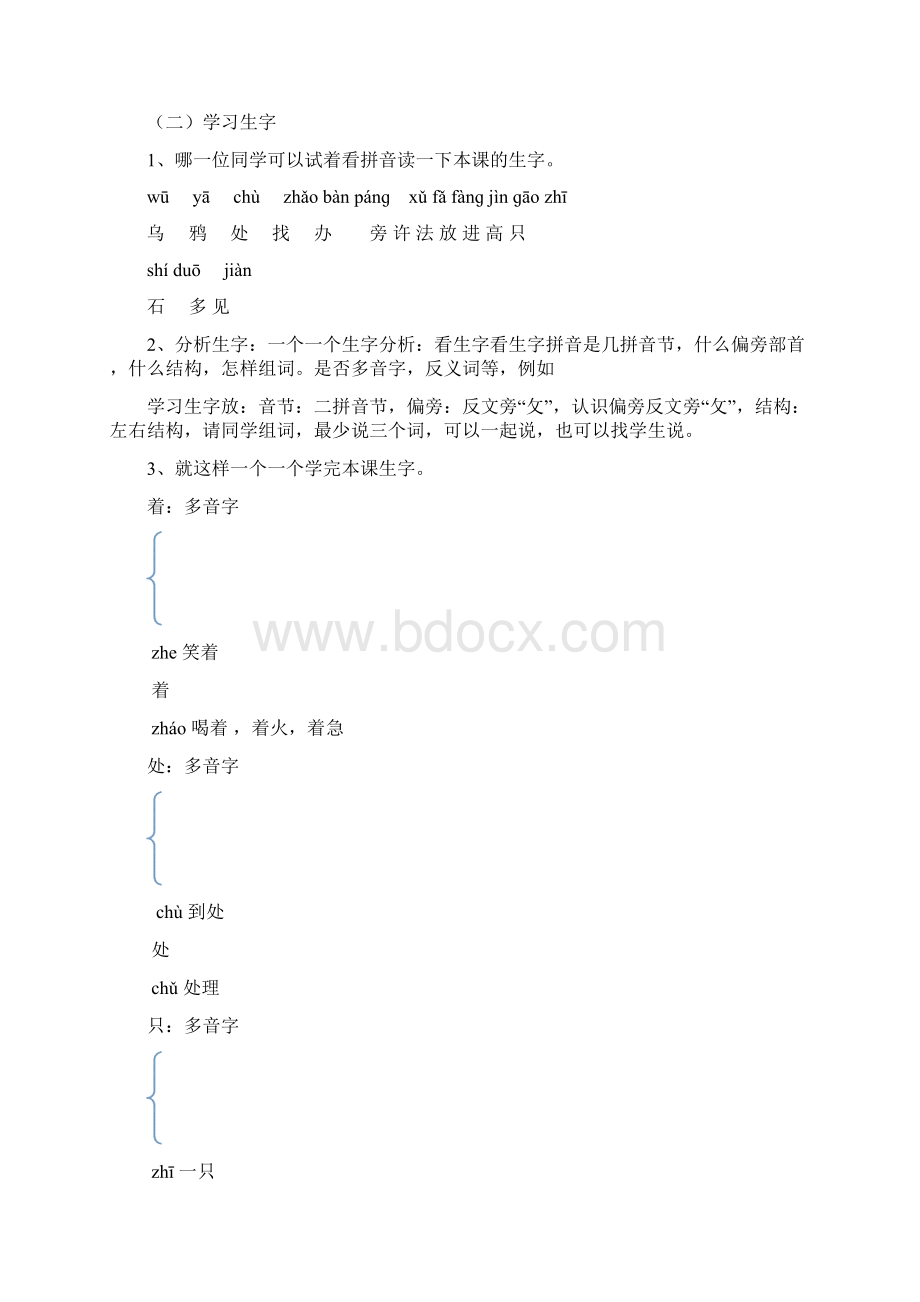 最新人教版 一年级语文上册13乌鸦喝水 优秀教学设计.docx_第2页