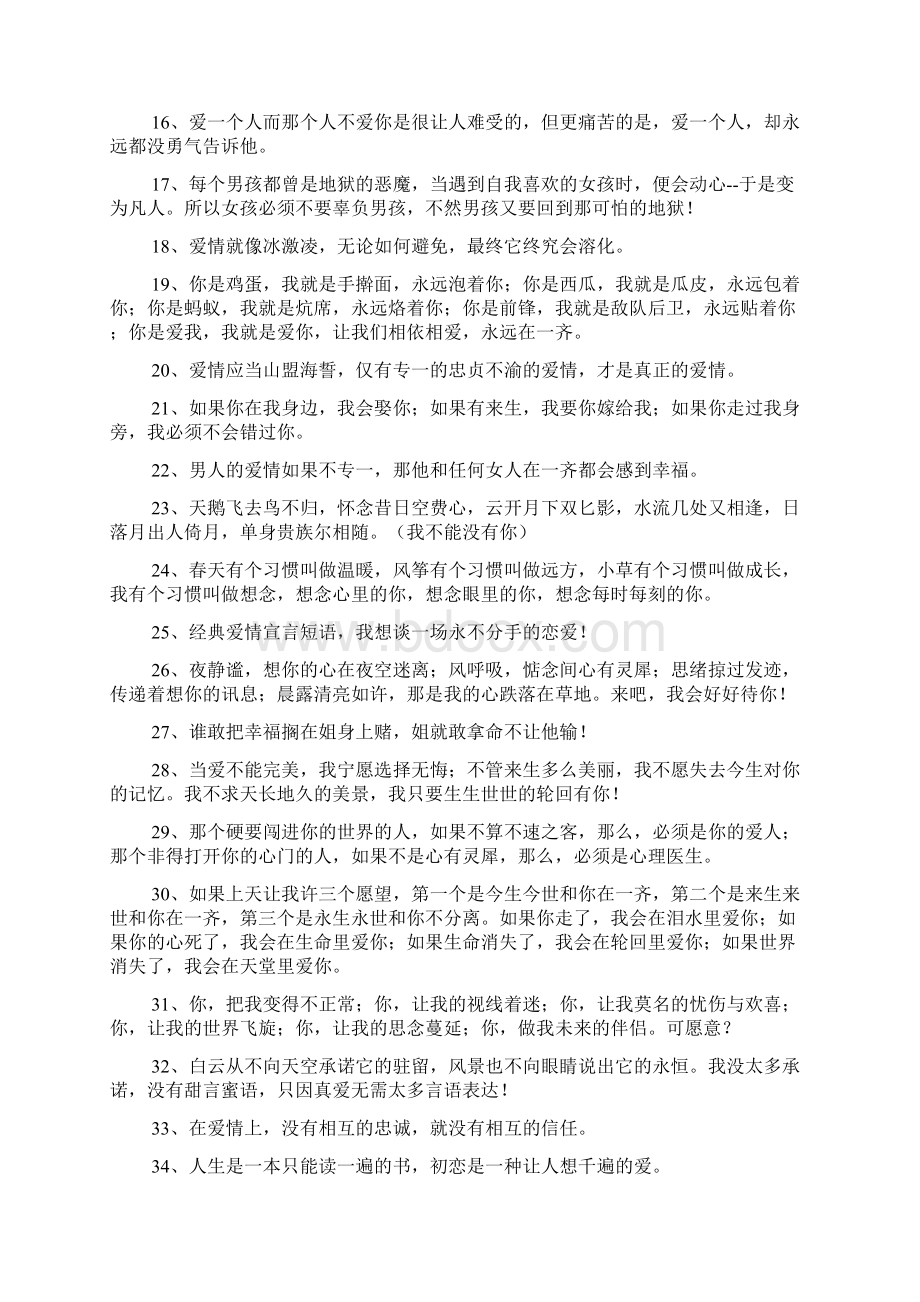 爱情宣言.docx_第2页