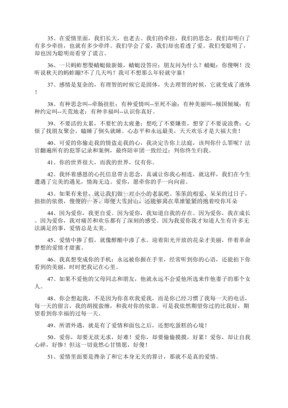 爱情宣言.docx_第3页