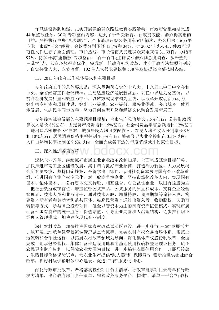 枣庄市政府工作报告Word下载.docx_第3页