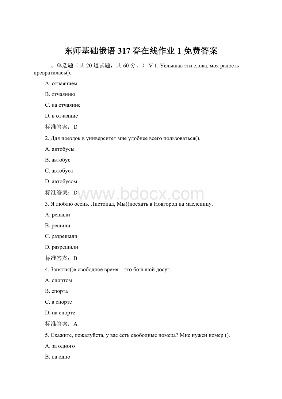 东师基础俄语317春在线作业1 免费答案.docx_第1页