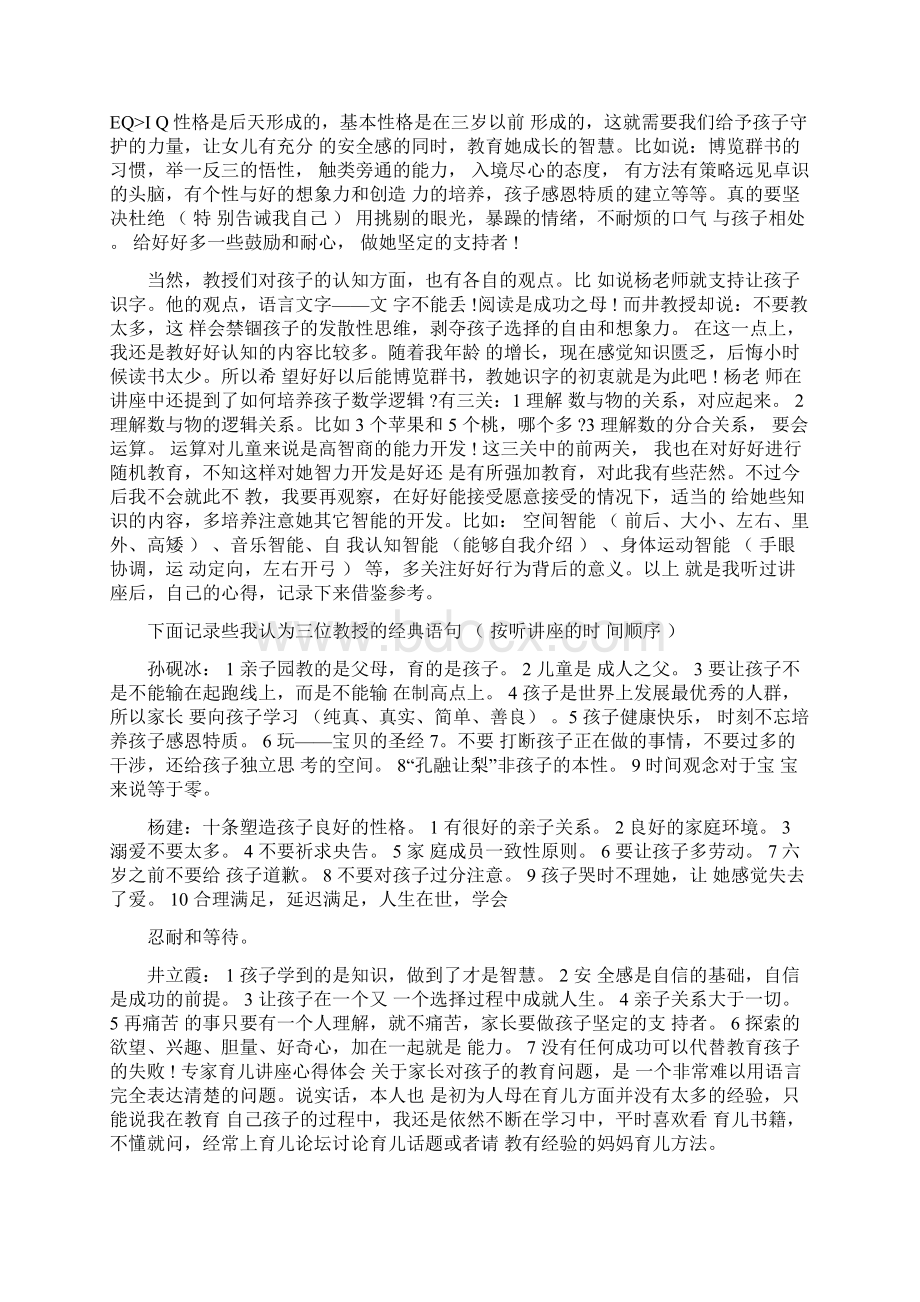 专家育儿讲座心得体会.docx_第2页