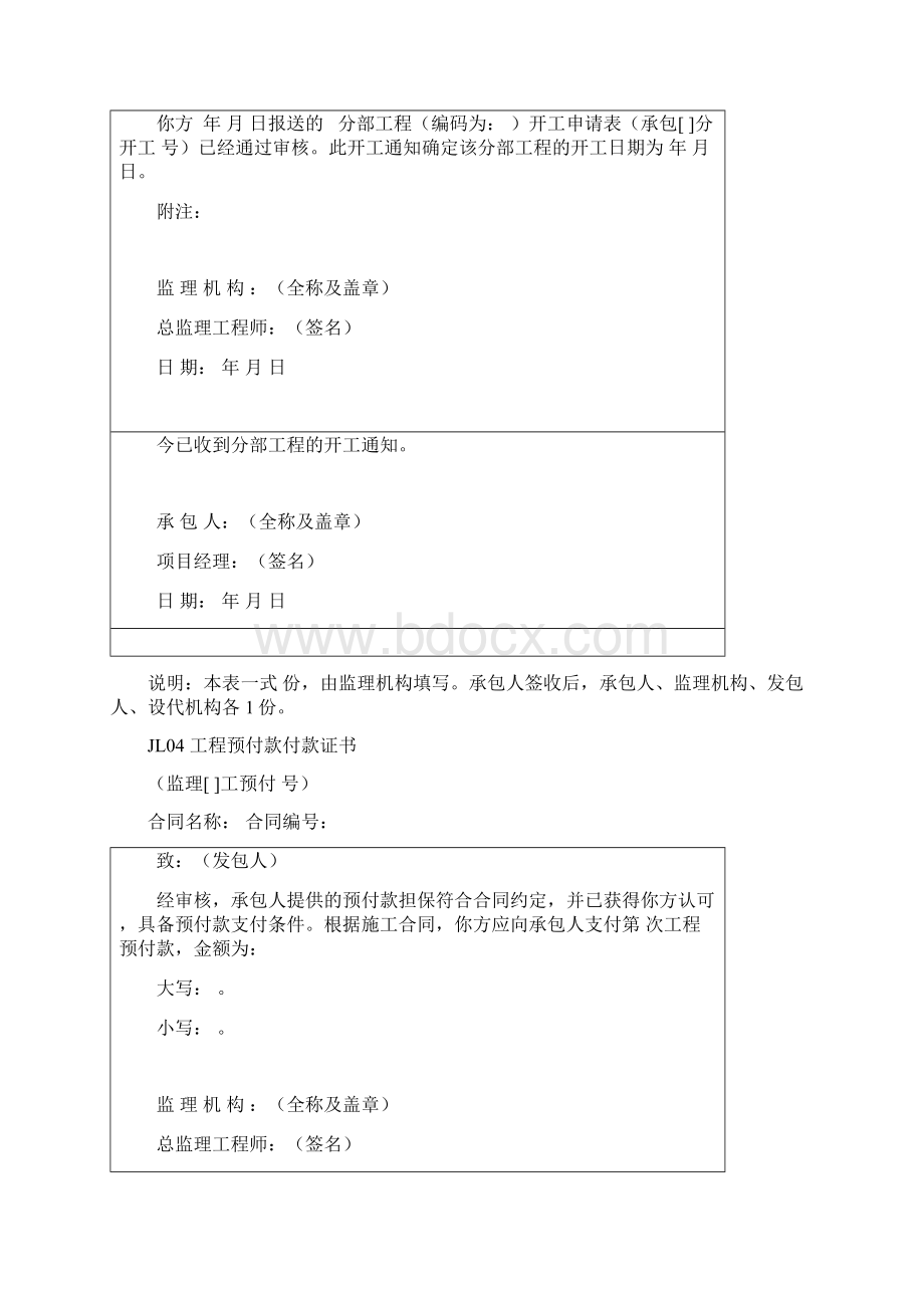 水利工程规范表格监理机构用表.docx_第3页