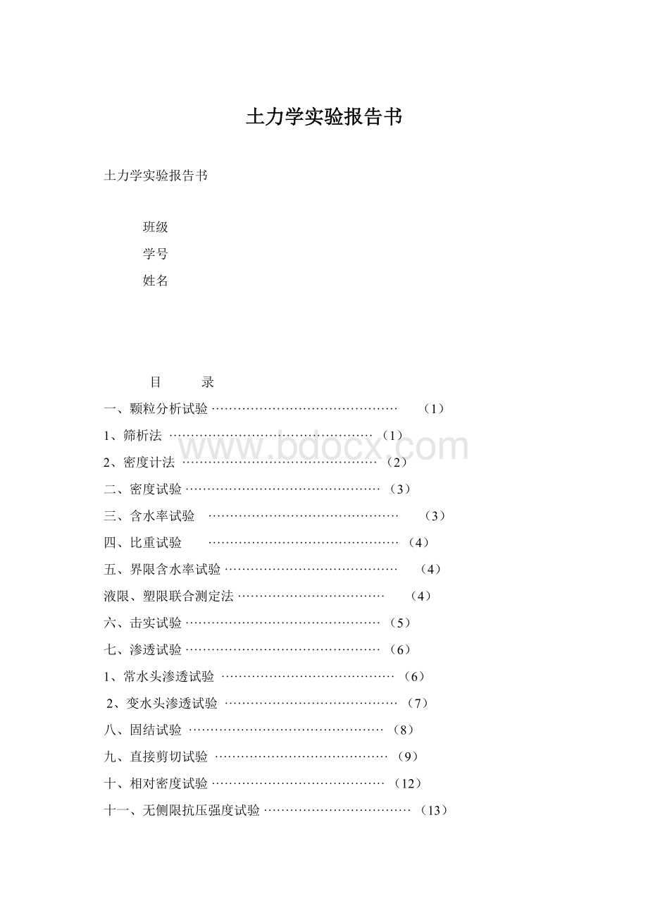 土力学实验报告书.docx_第1页