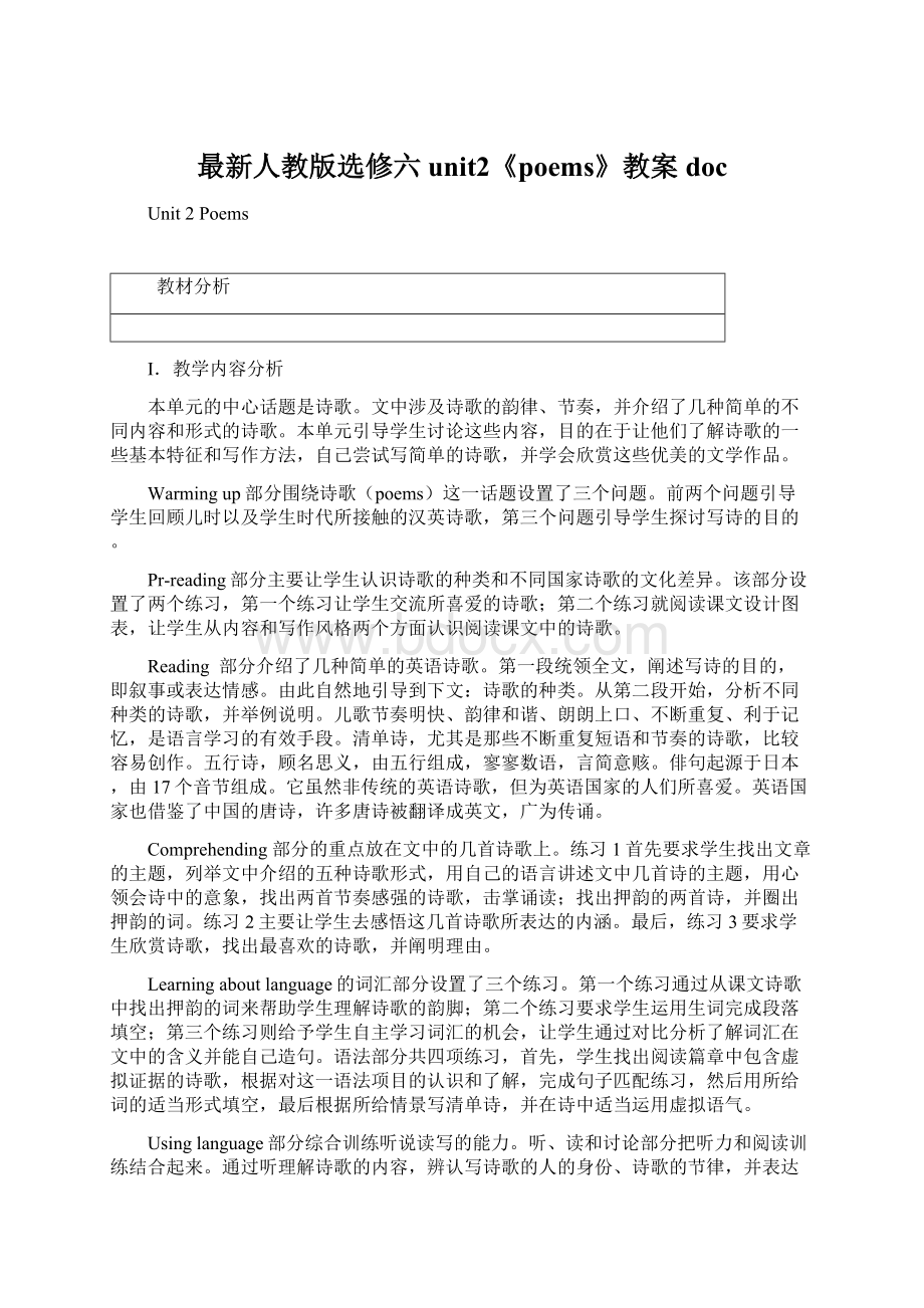 最新人教版选修六unit2《poems》教案doc.docx