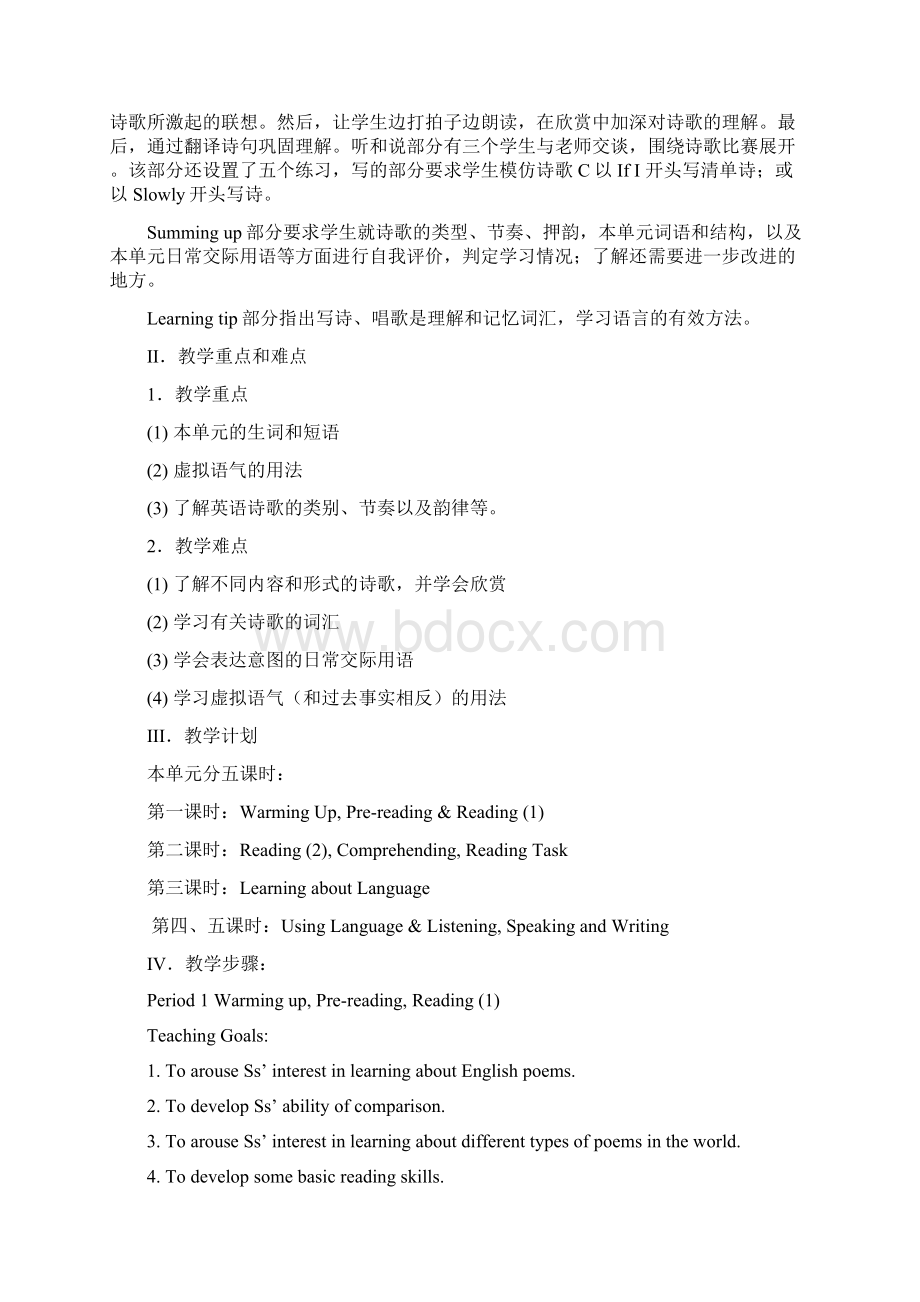 最新人教版选修六unit2《poems》教案doc.docx_第2页