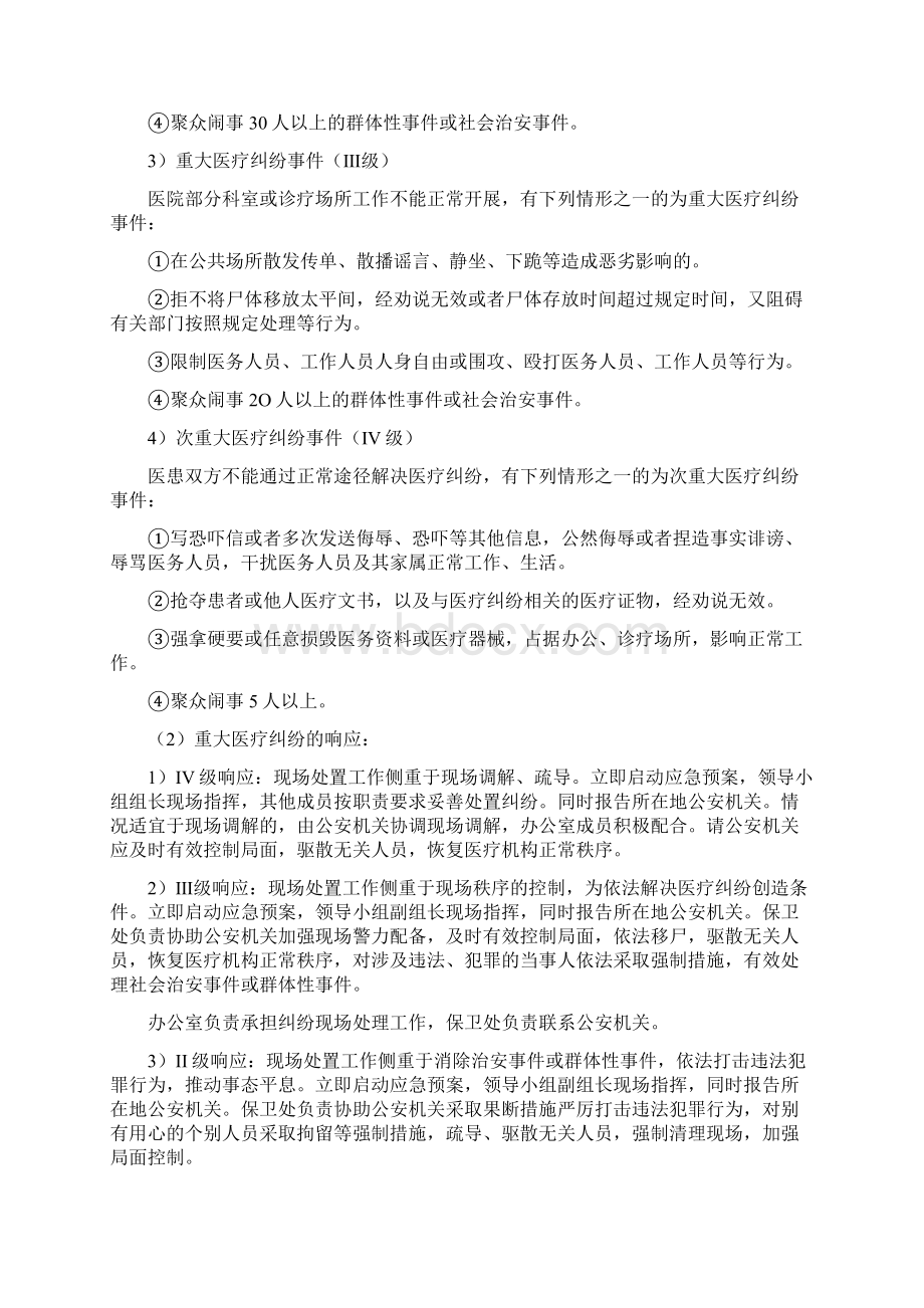 重大医疗纠纷处置应急预案Word文档下载推荐.docx_第3页