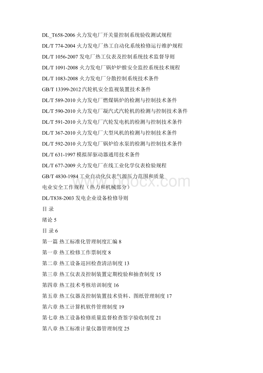 热工标准化工作手册版本Word格式.docx_第2页