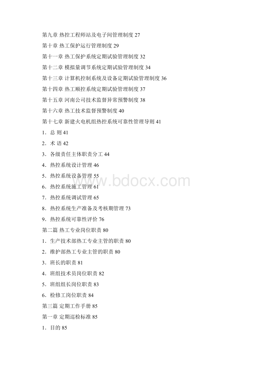 热工标准化工作手册版本Word格式.docx_第3页