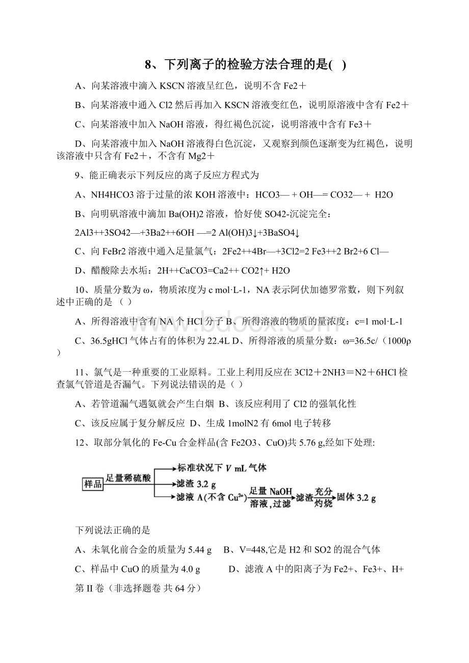 高三上学期阶段性考试三化学试题 含答案文档格式.docx_第3页