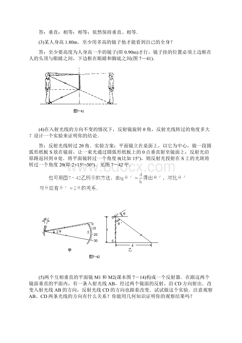 光的反射和折射练习和习题解答.docx_第3页