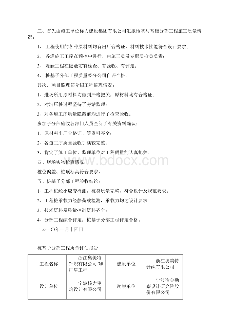 桩基子分部工程监理评估报告.docx_第3页