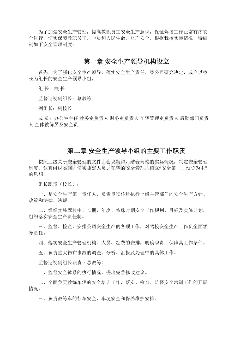 驾驶培训学校安全生产管理制度汇编.docx_第2页