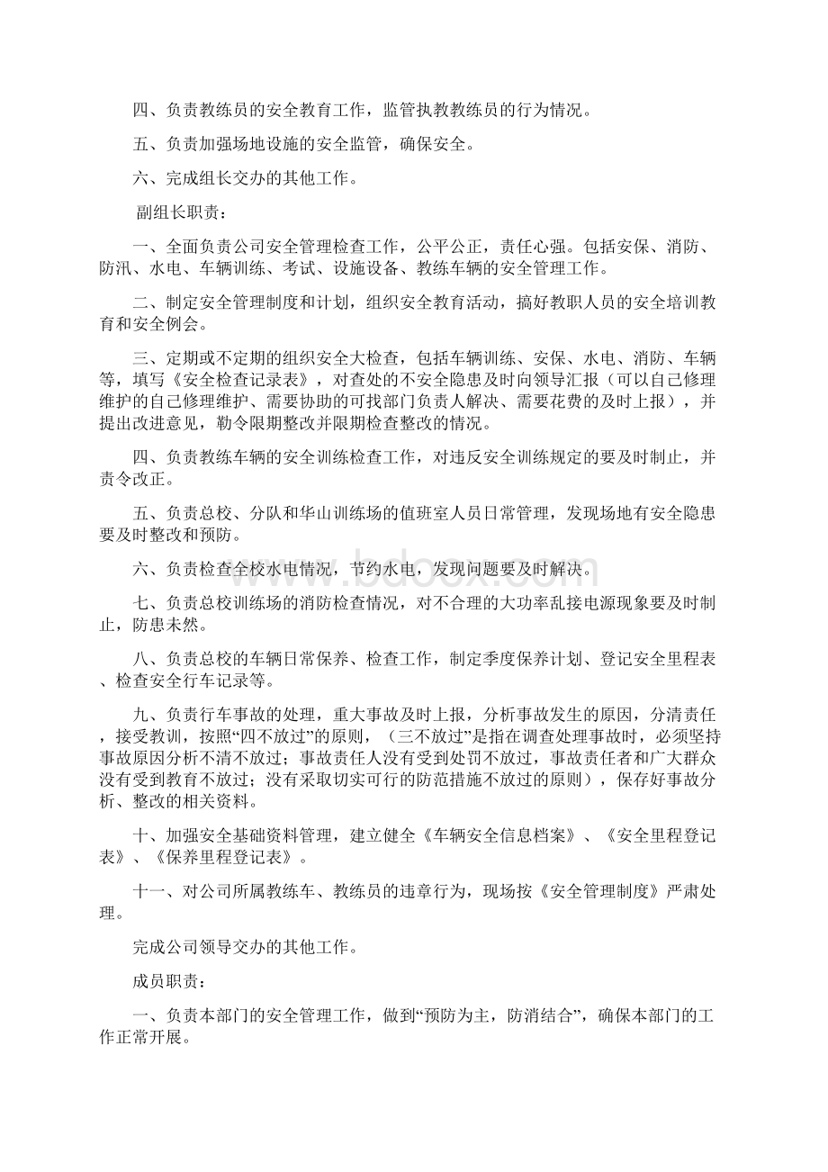 驾驶培训学校安全生产管理制度汇编.docx_第3页