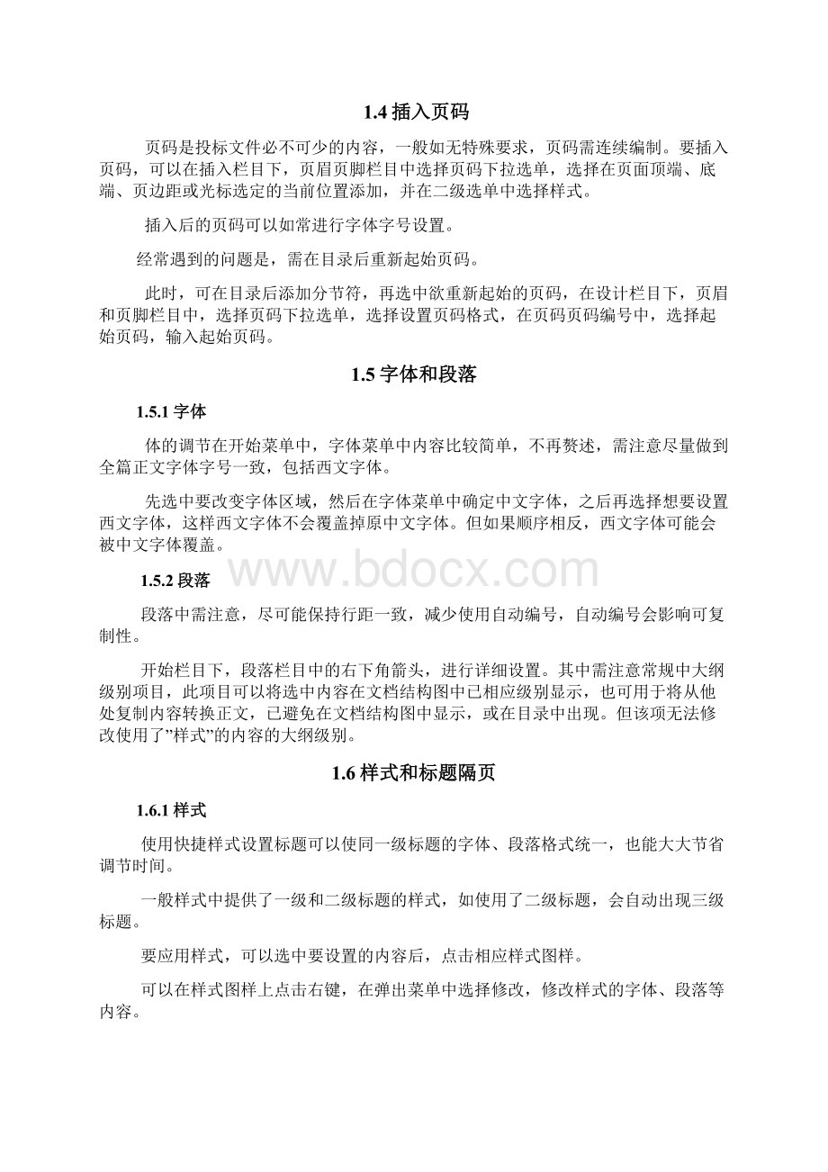 标书制作技巧及word文档操作技巧Word格式文档下载.docx_第3页