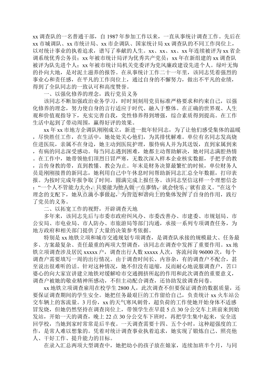 优秀员工先进事迹材料3篇.docx_第3页