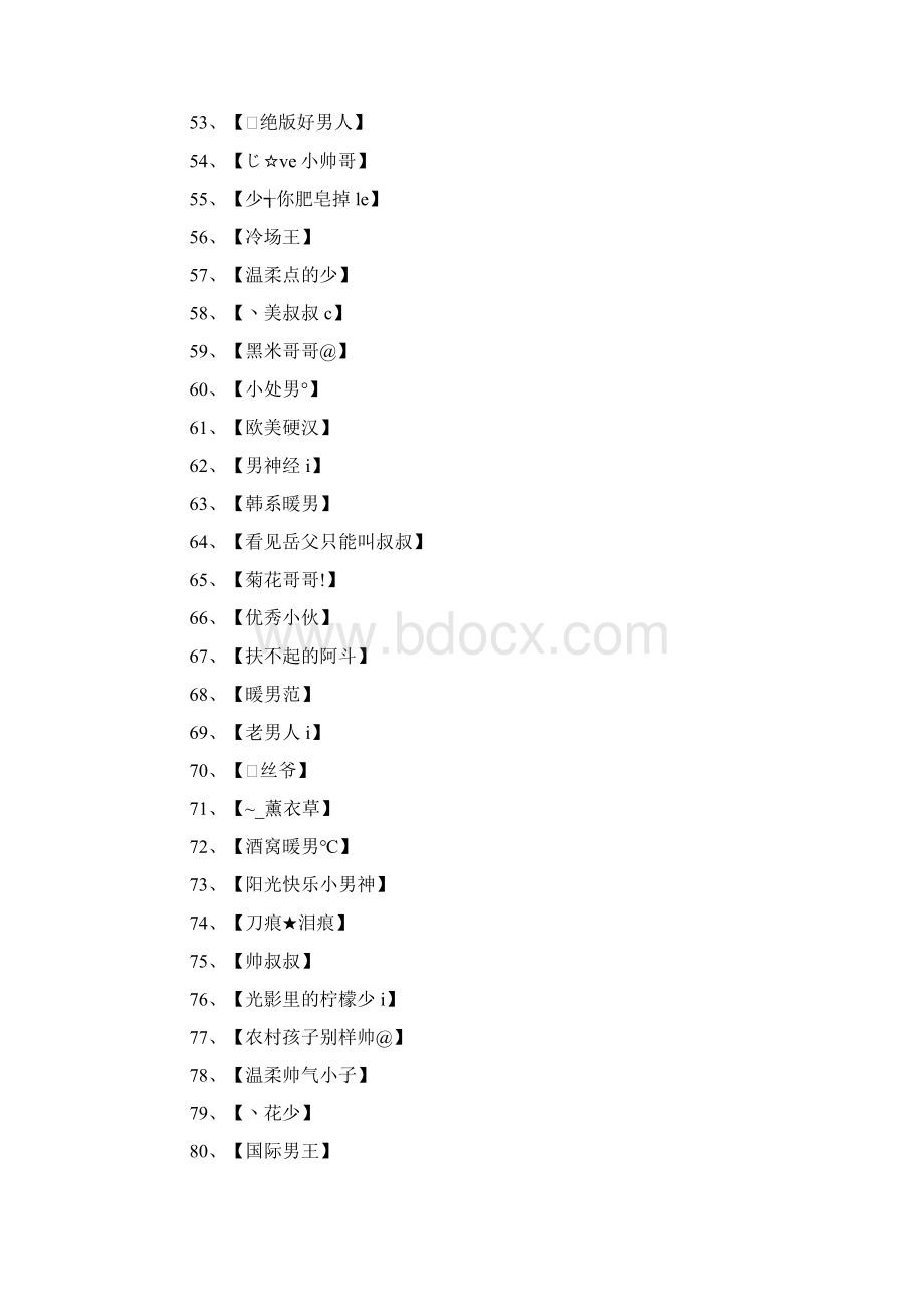 微信男人最好听的名字.docx_第3页