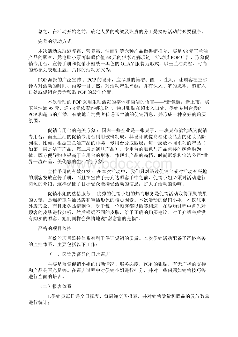 玉兰油非专柜促销方案.docx_第2页