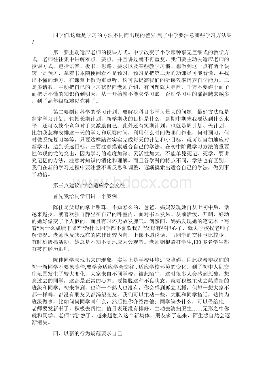 老师钢棍殴打学生130多名学生都有被打经历贴吧Word文档格式.docx_第2页