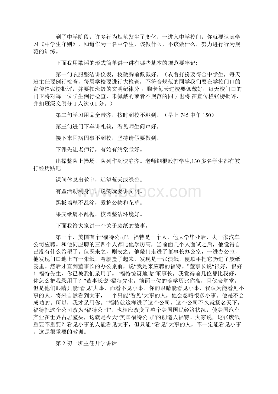 老师钢棍殴打学生130多名学生都有被打经历贴吧Word文档格式.docx_第3页