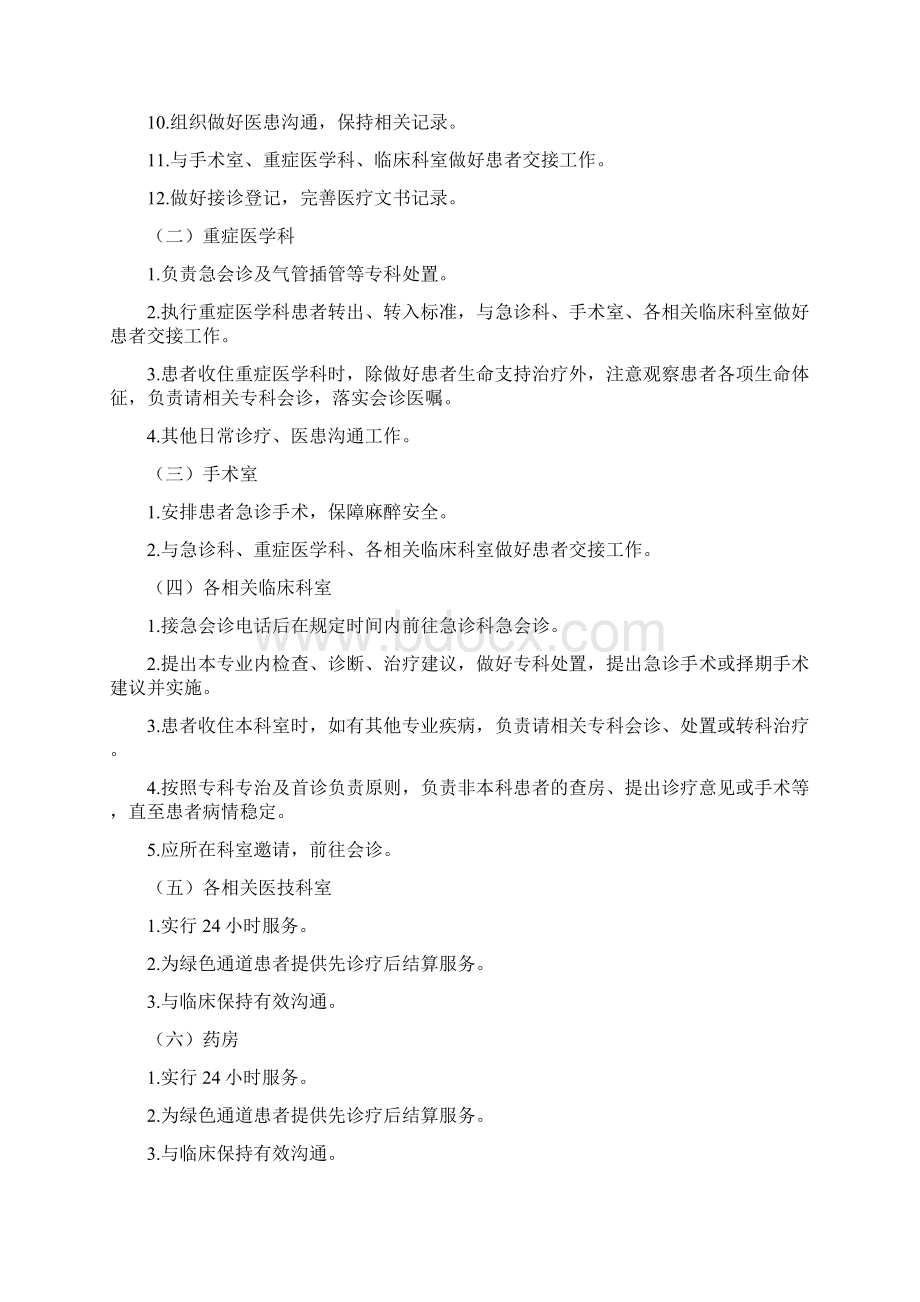 急诊绿色通道管理规范讨论稿.docx_第3页