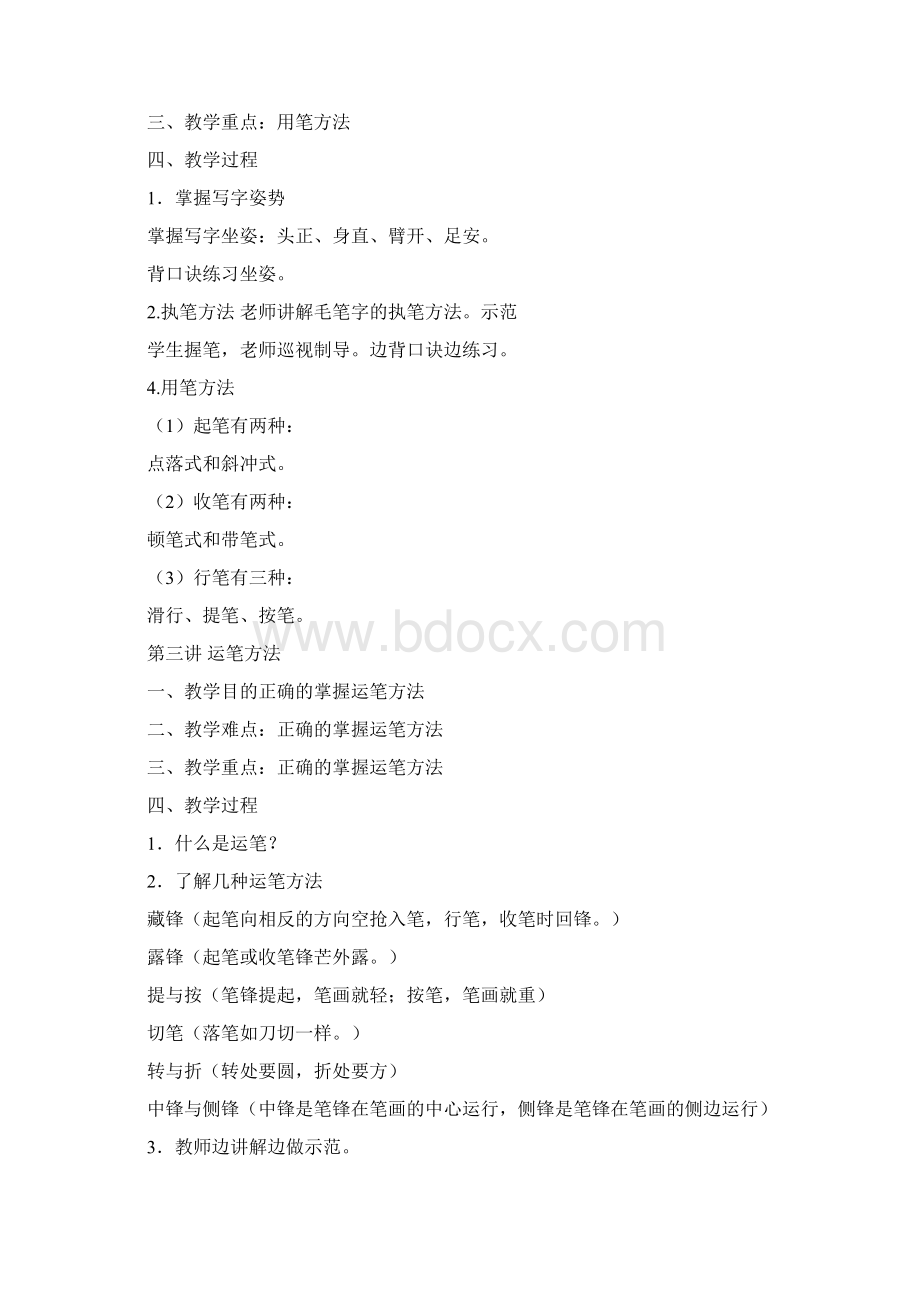 精品小学四年级写字课教案文档格式.docx_第2页