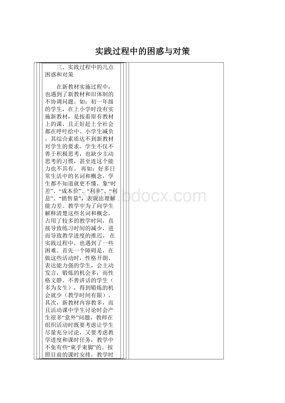 实践过程中的困惑与对策.docx