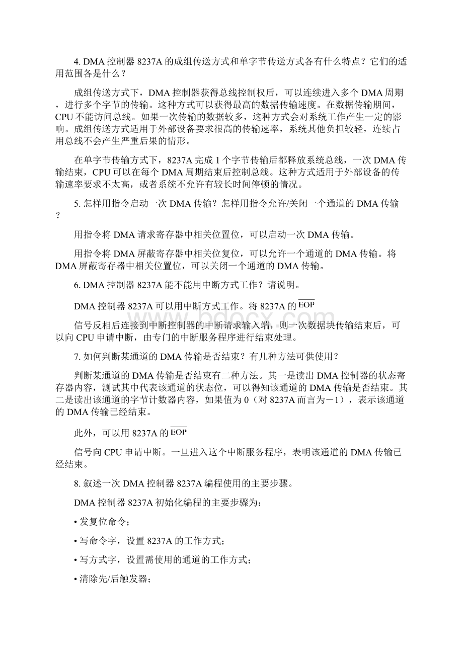 微机课后习题原理答案.docx_第2页