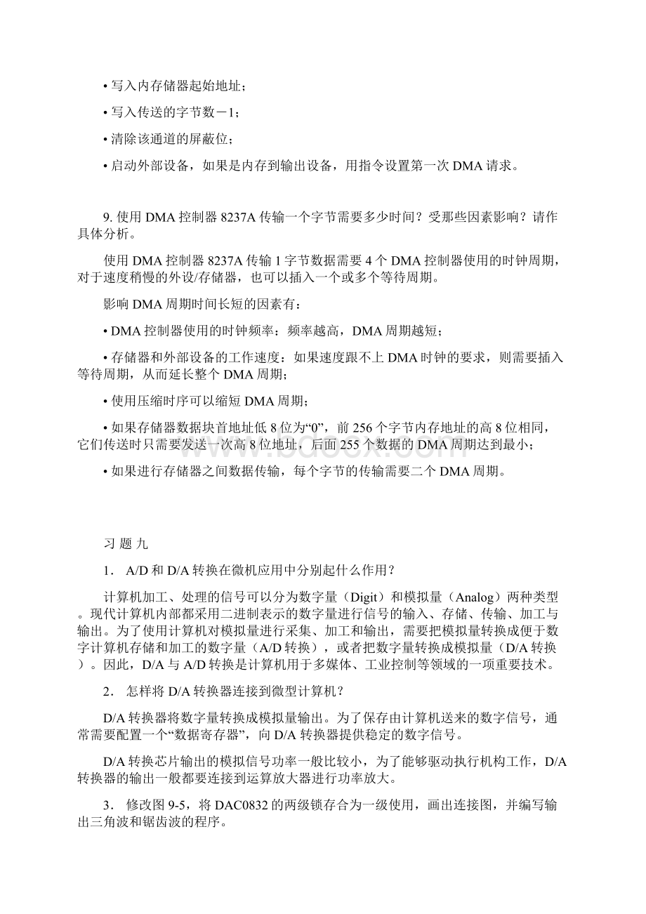 微机课后习题原理答案.docx_第3页