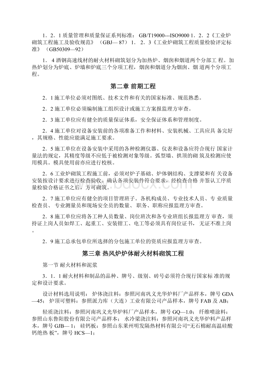 高炉工程耐火材料砌筑监理细则.docx_第2页