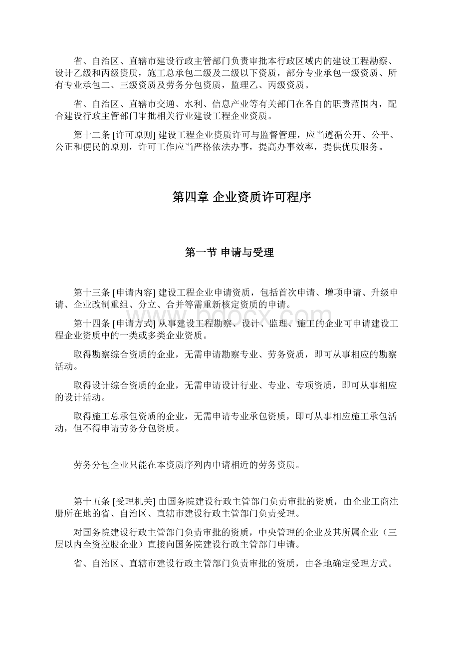 建设工程企业资质管理规定讨论稿.docx_第3页