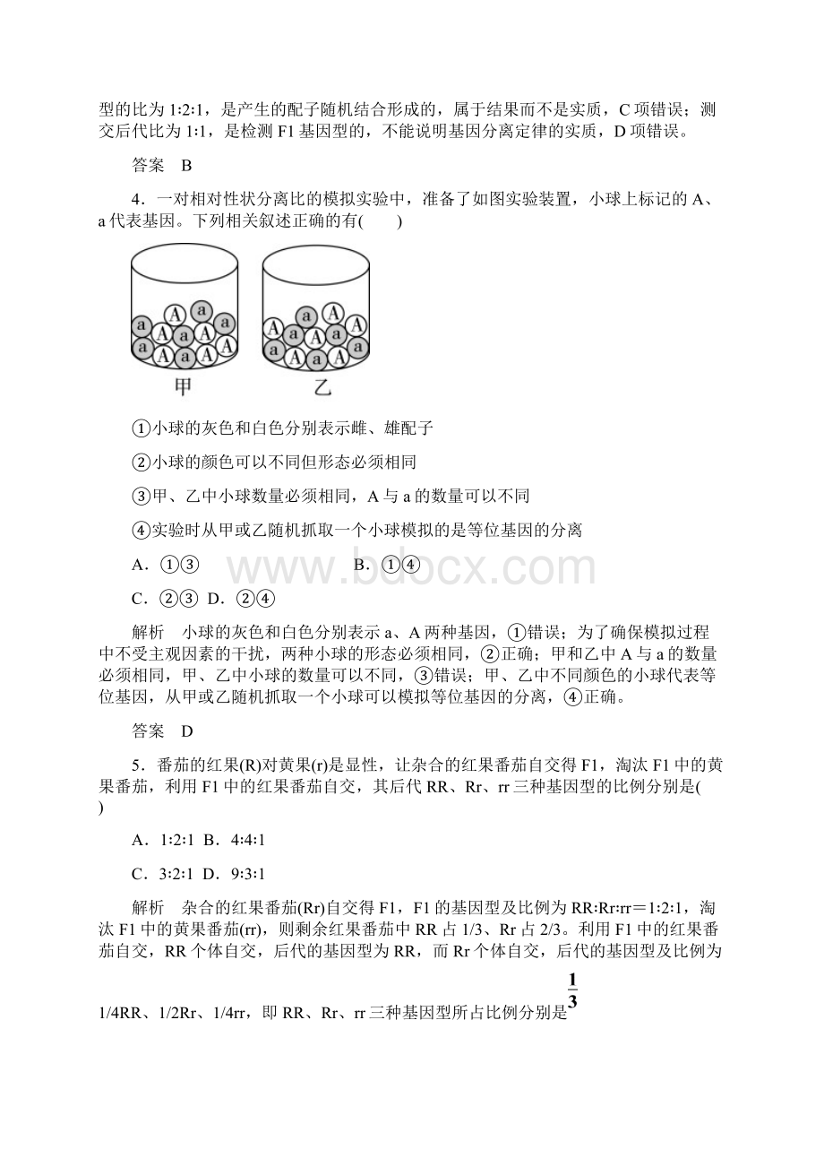 高三生物一轮复习题组层级快练 作业16Word文件下载.docx_第2页