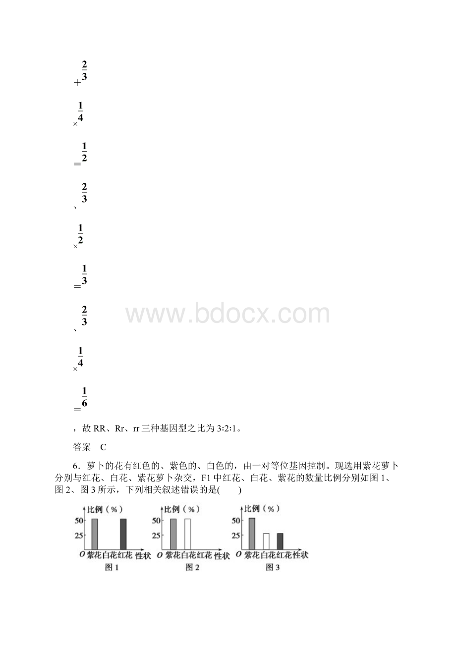 高三生物一轮复习题组层级快练 作业16Word文件下载.docx_第3页