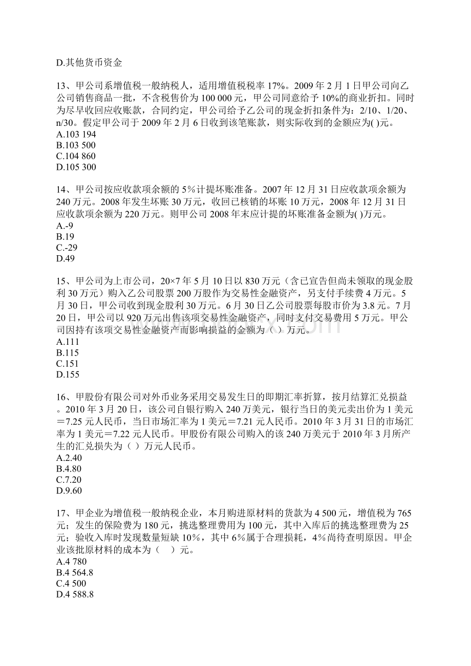 注税考试全真模拟试题财务与会计中华网03.docx_第3页