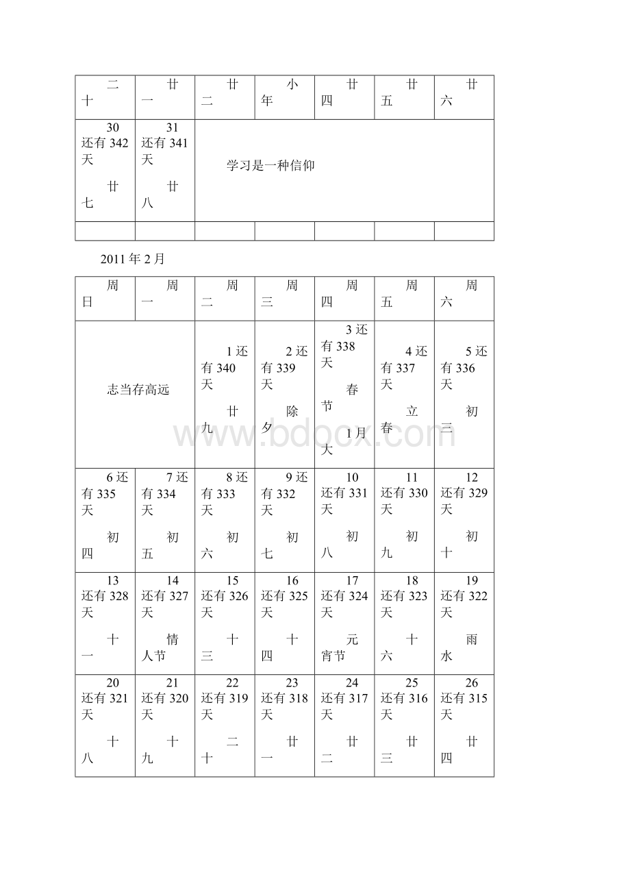 考研日历文档格式.docx_第2页