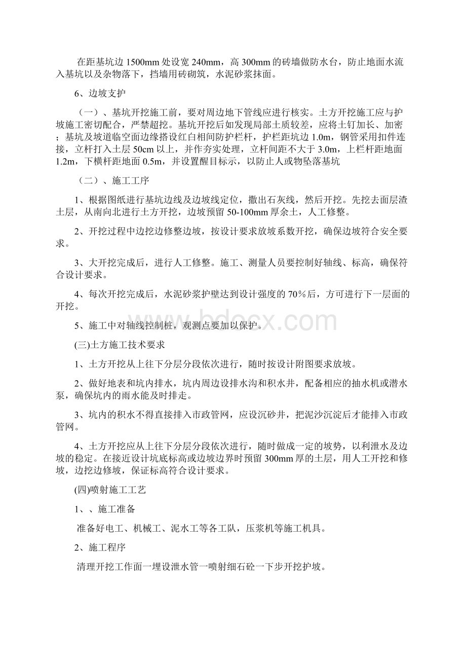 基坑边坡支护施工专项专业技术方案.docx_第3页