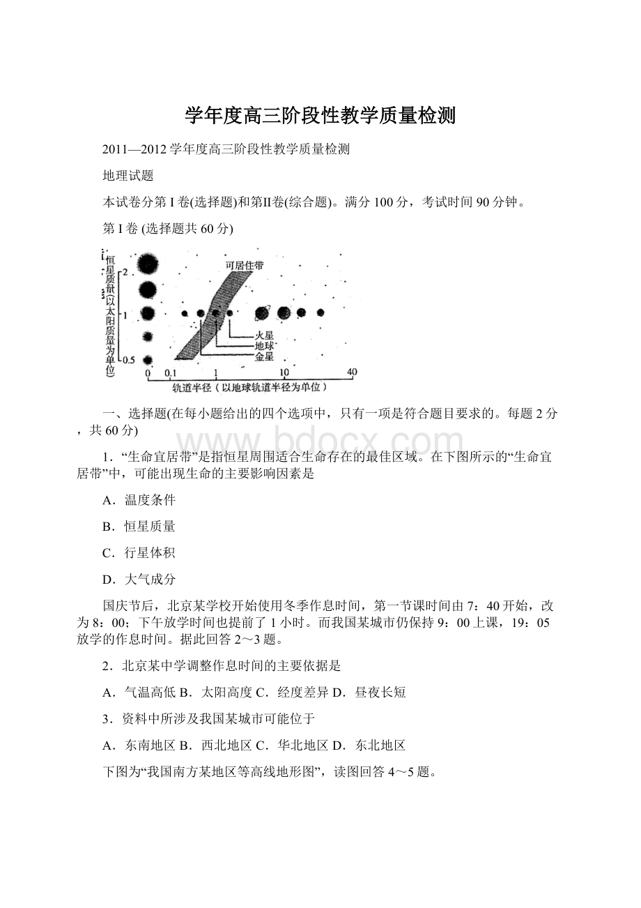 学年度高三阶段性教学质量检测Word文件下载.docx_第1页