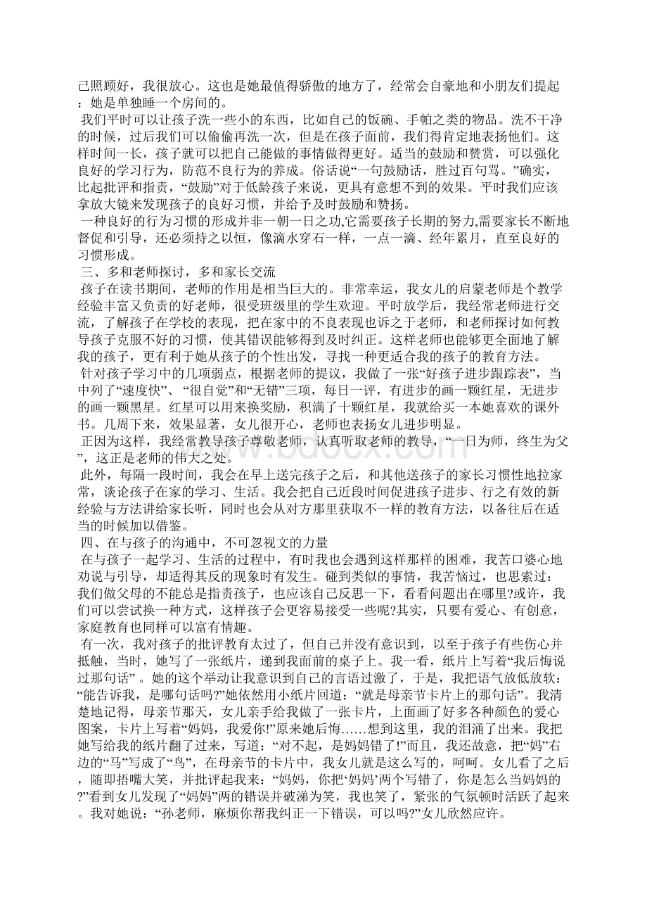 教育孩子心得体会3篇心得体会.docx_第2页