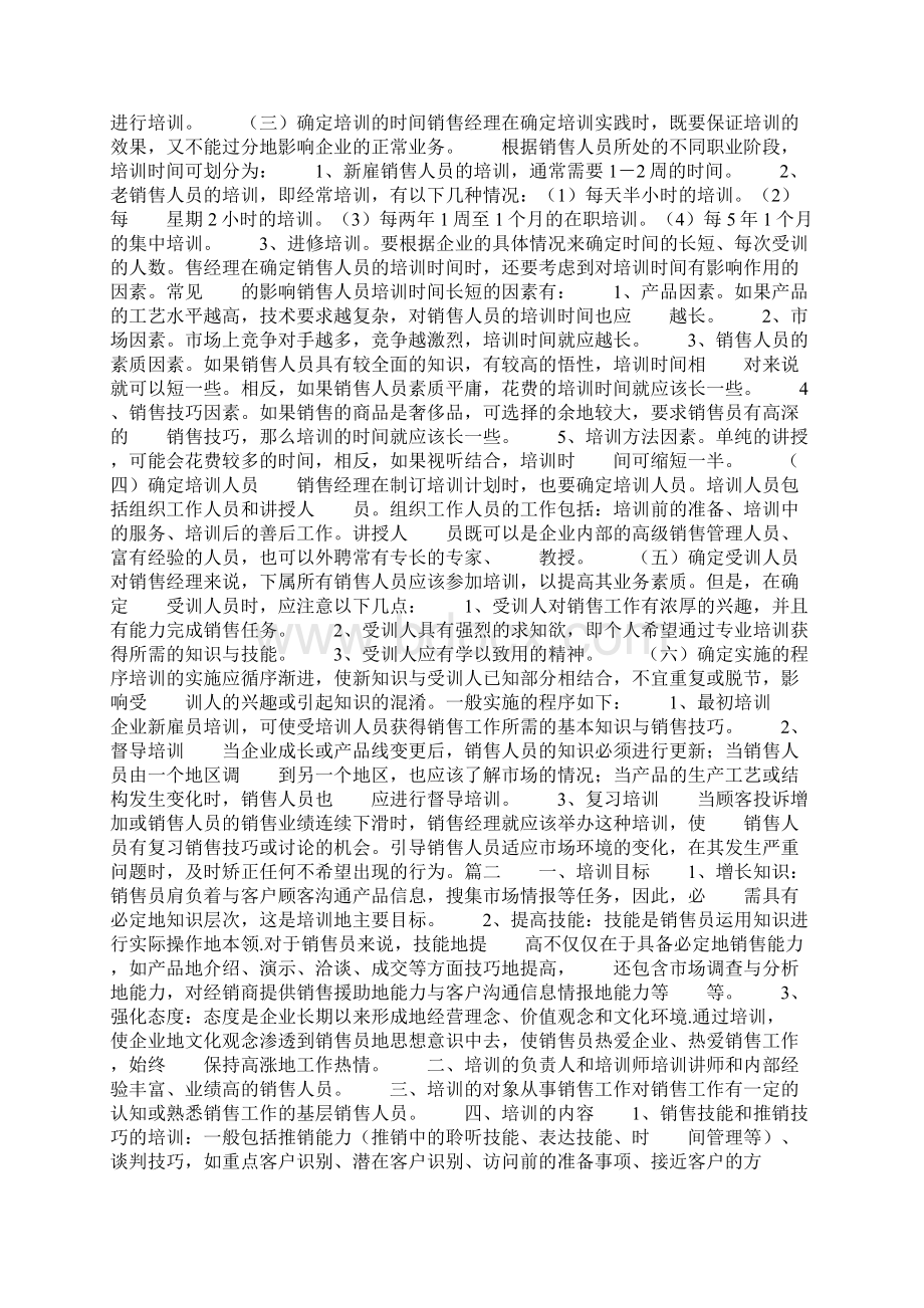 销售业务指导方法Word文档格式.docx_第2页